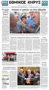 Media Scan for Greek National Herald - English Language Edition