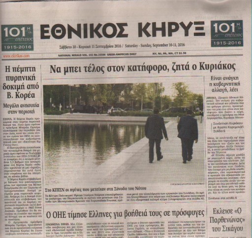 Media Scan for Greek National Herald - Ethnikos Kyrix-Greek Langu