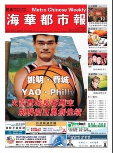Media Scan for Metro Chinese Weekly