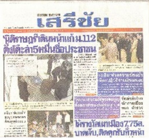Media Scan for Siam Media Newspaper